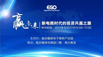 臨沂頤高電子商務(wù)產(chǎn)業(yè)園電商沙龍圓滿落幕 共探電商新未來