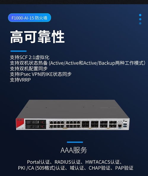 H3C SecPath F1000-AI-15防火墻與計算機系統集成服務 成都報價10899元全面解析
